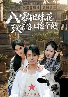 我和我的祖国 · 青春篇